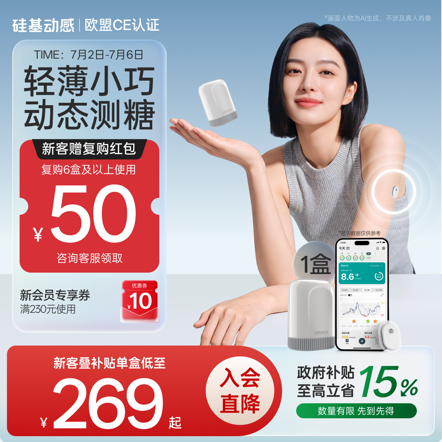 新品 硅基动感GS3动态血糖仪AI控糖免扎手指24小时血糖动态监测仪
