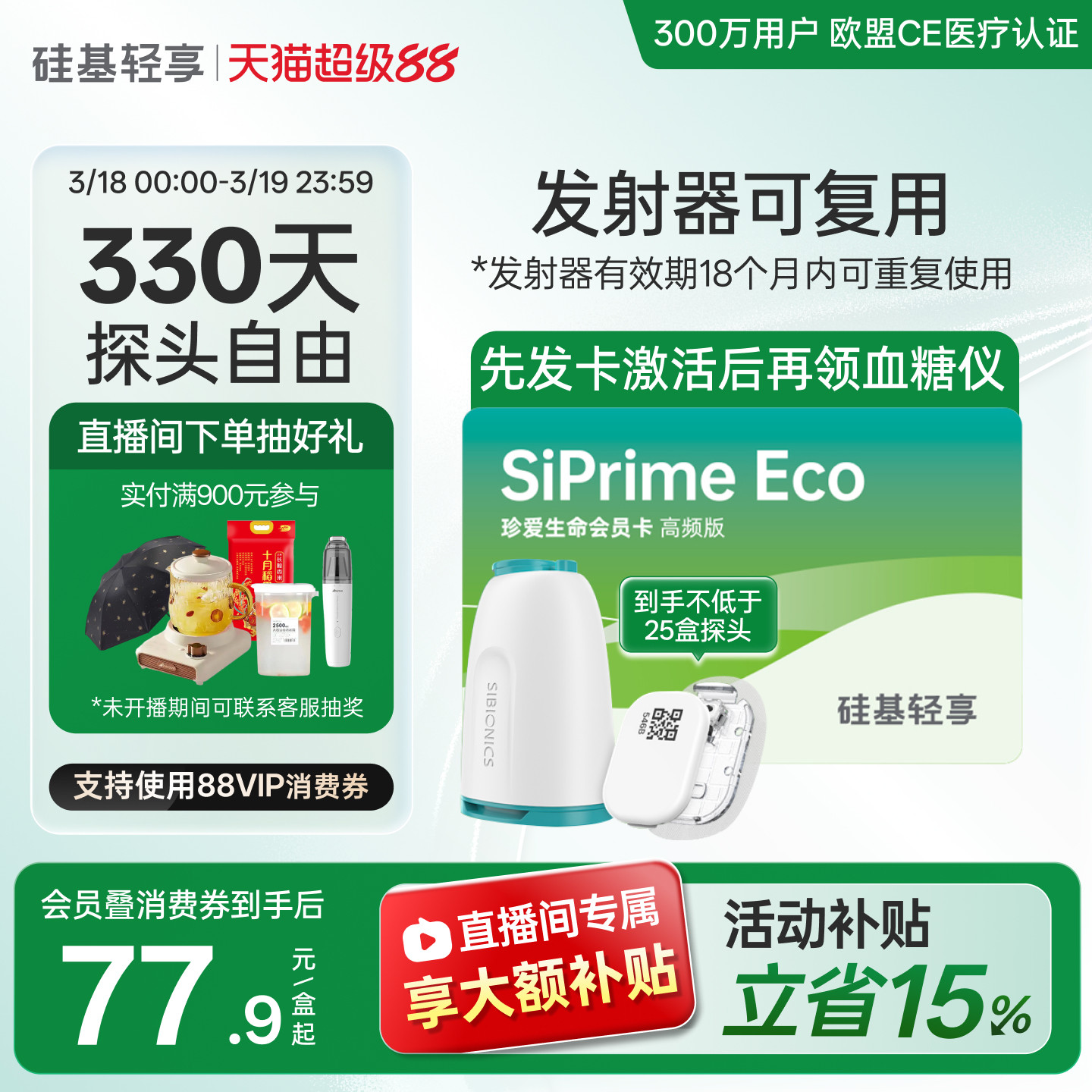 【会员卡】硅基轻享动态血糖仪家用老人免扎手指24h血糖监测