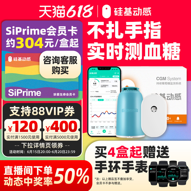 硅基动感动态血糖仪 24小时血糖动态监测仪免扎针血糖仪测试