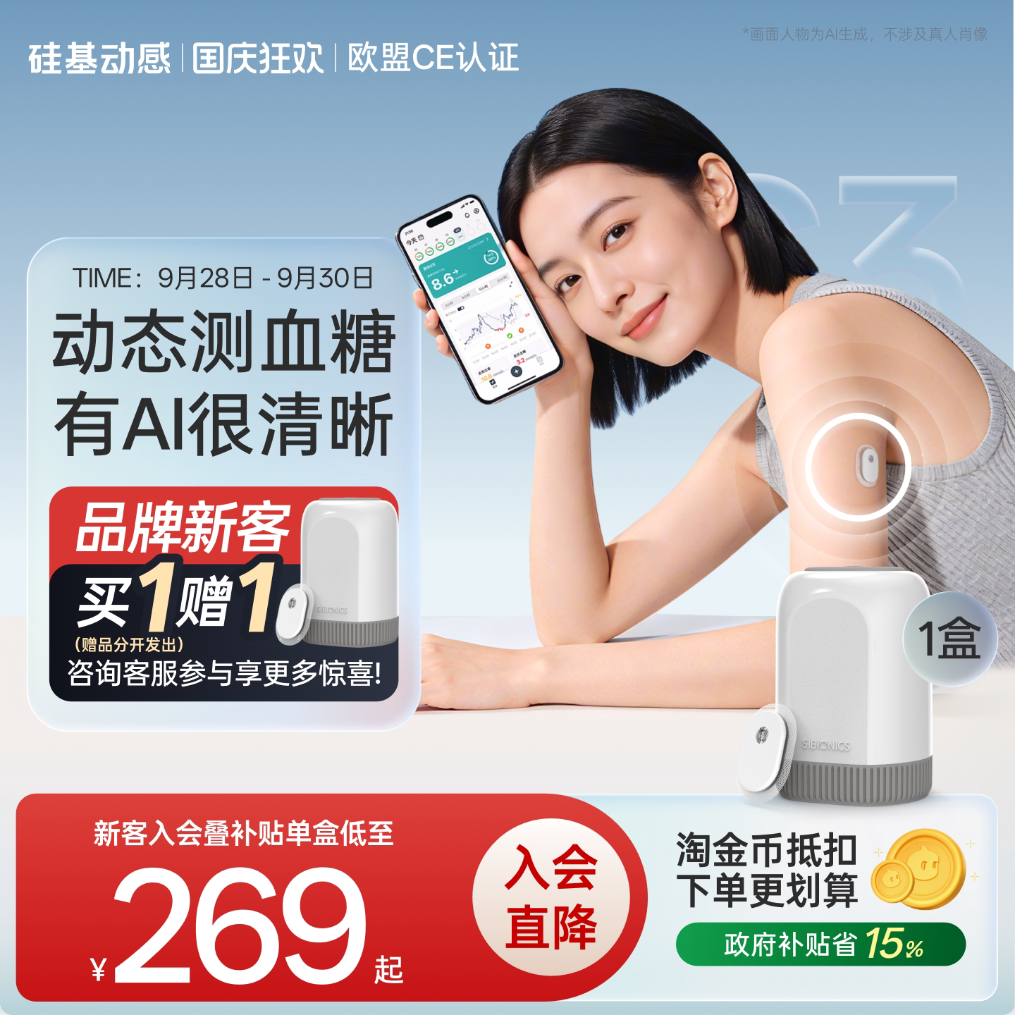 新客买1赠1硅基GS3动态血糖仪