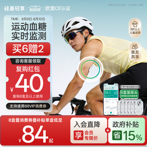 硅基轻享免扎手指24h监测血糖仪