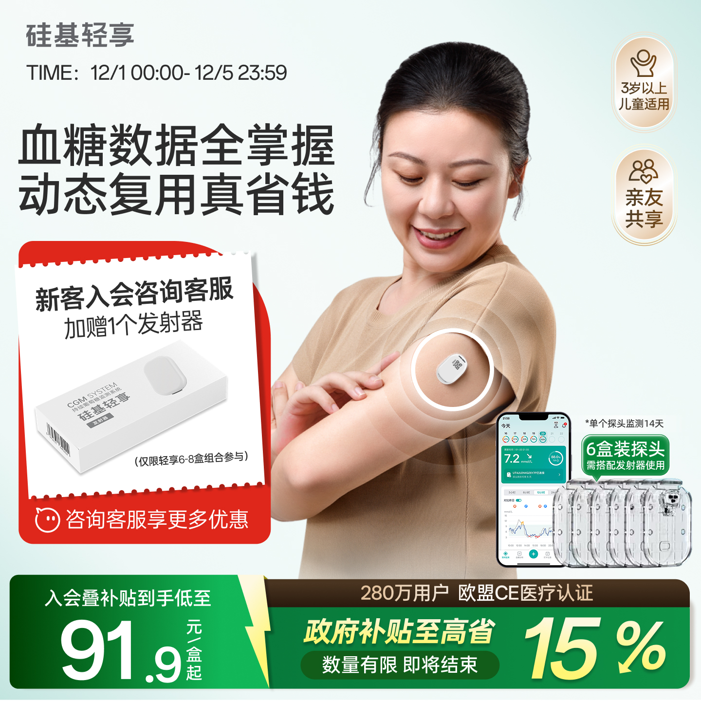 硅基轻享免扎手指24h监测血糖仪