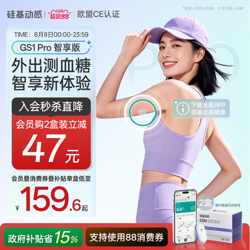硅基动感GS1Pro血糖仪智享版