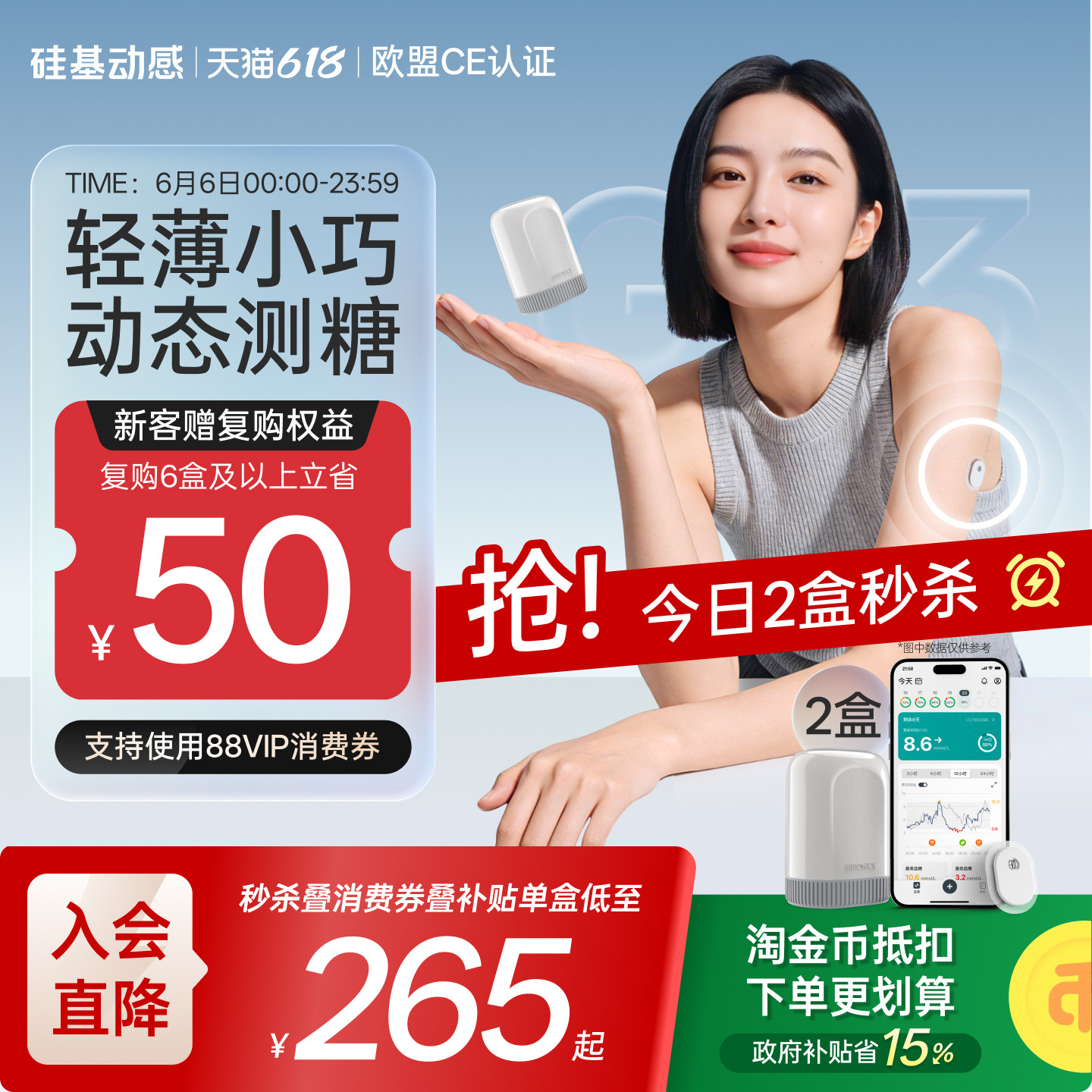 【秒杀】硅基动感GS3动态血糖仪AI控糖免扎手指血糖动态监测仪