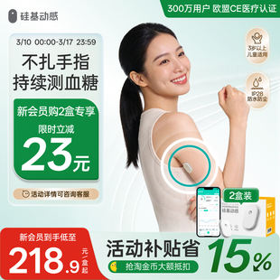 [2盒装]硅基动感动态血糖仪免扎手指24h实时血糖监测旗舰店