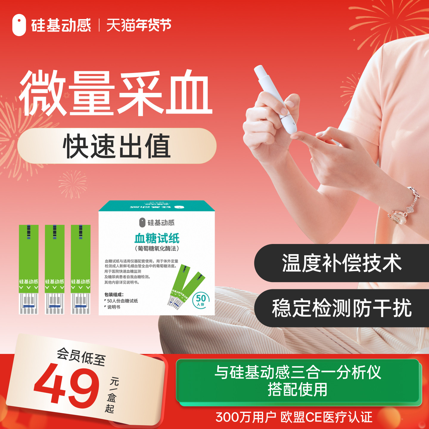 硅基动感血糖试纸/血酮试纸/尿酸试纸 三合一血酮尿酸血糖测试仪,医疗器械,血糖用品,淘宝优惠券,粉丝福利购,淘宝优惠卷