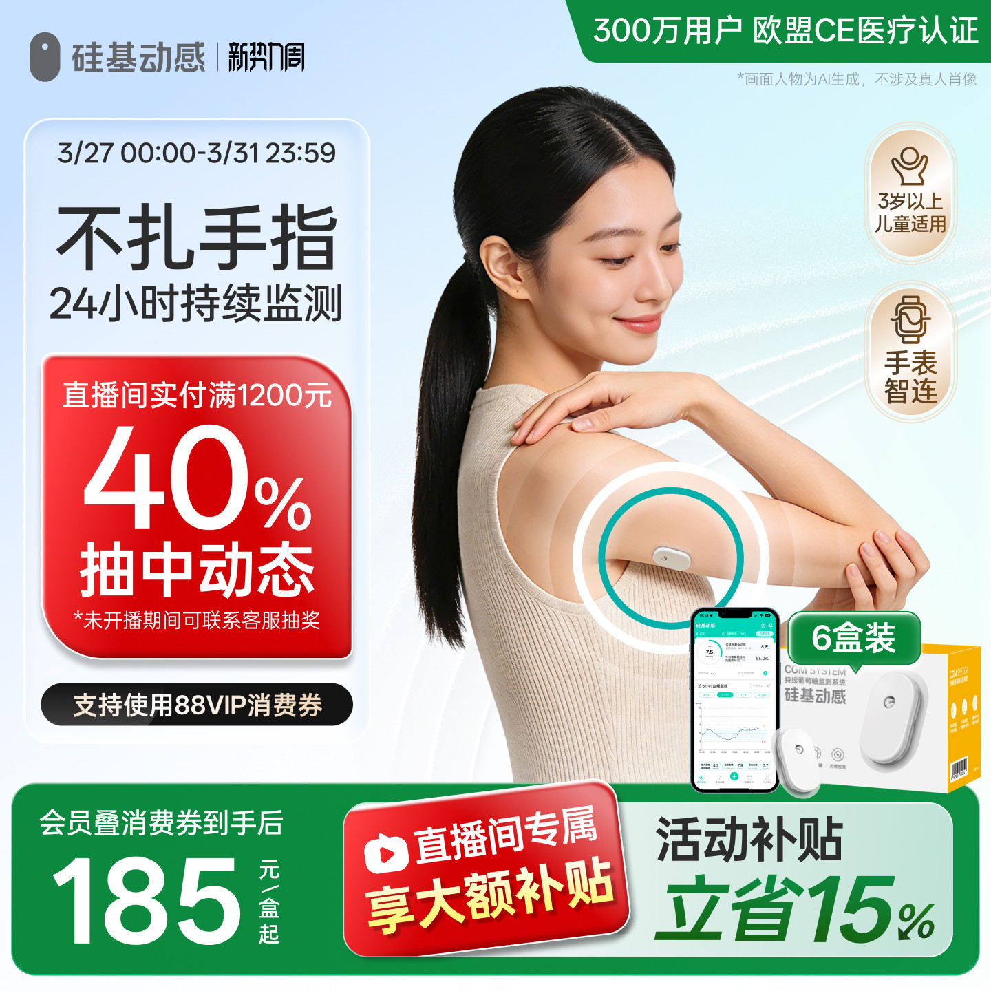 4-8盒装 硅基动感动态血糖仪24h血糖测试仪家用血糖仪官方旗舰店