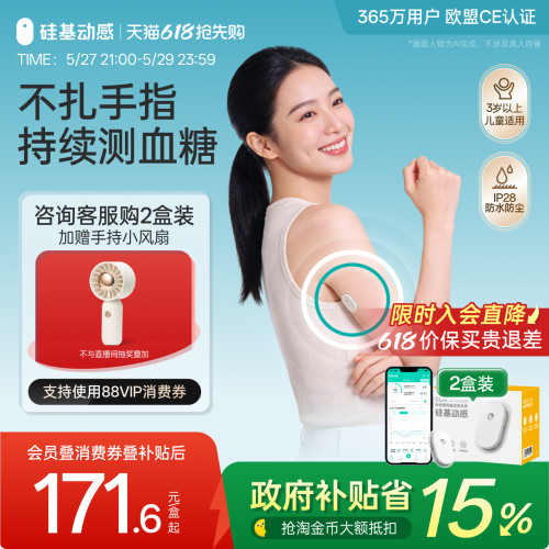 免扎手指24小时监测动态血糖仪