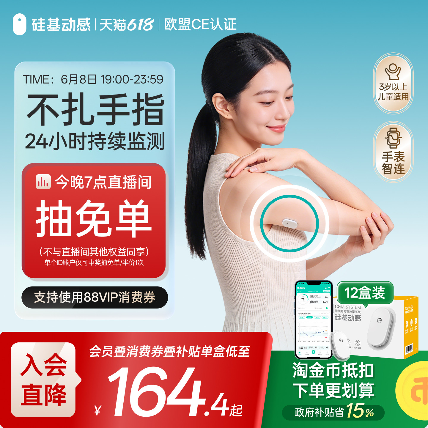 【囤货装】硅基动感动态血糖仪免扎手指家用血糖动态监测仪旗舰店