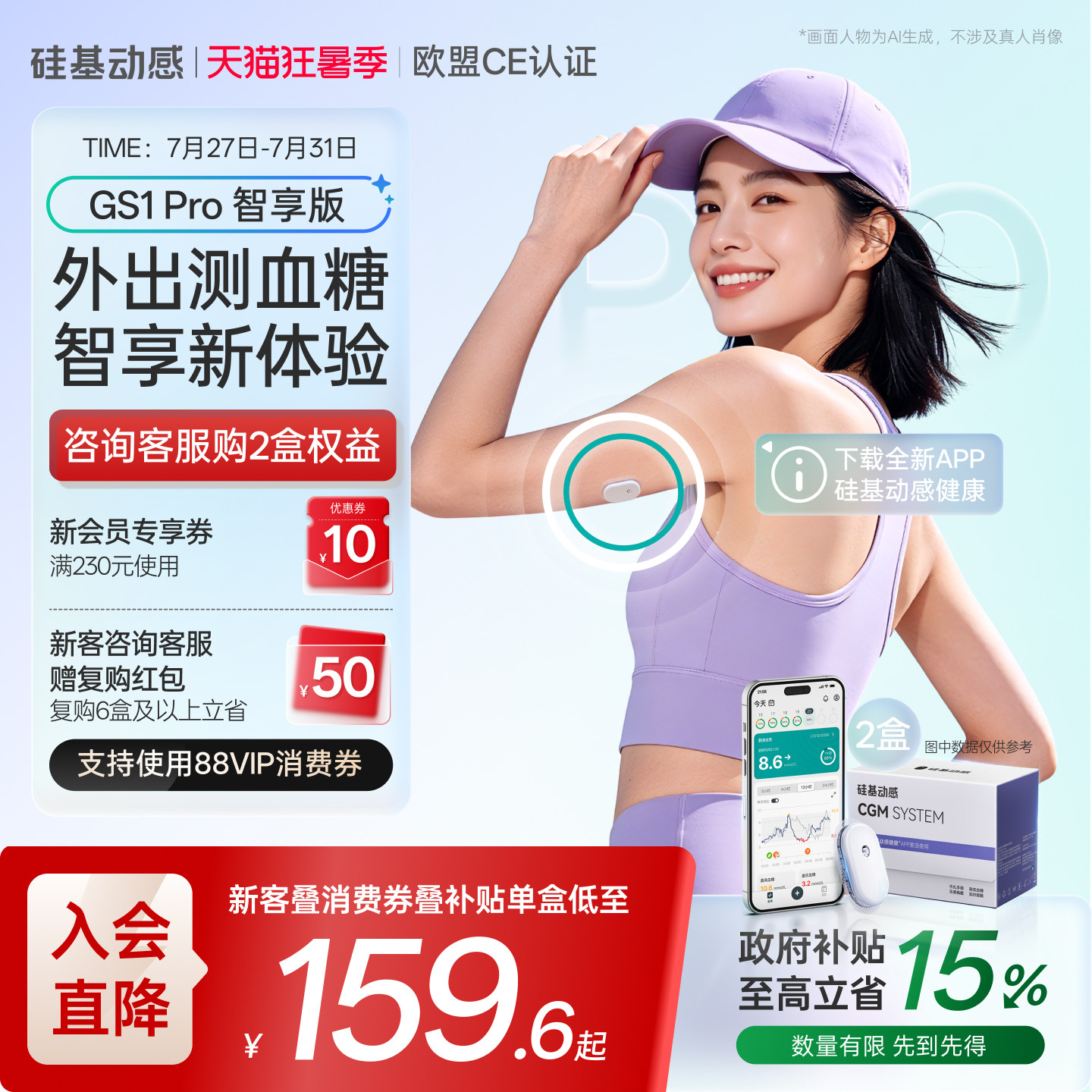 新品硅基动感GS1Pro智享版动态血糖仪家用免扎手指血糖动态监测仪