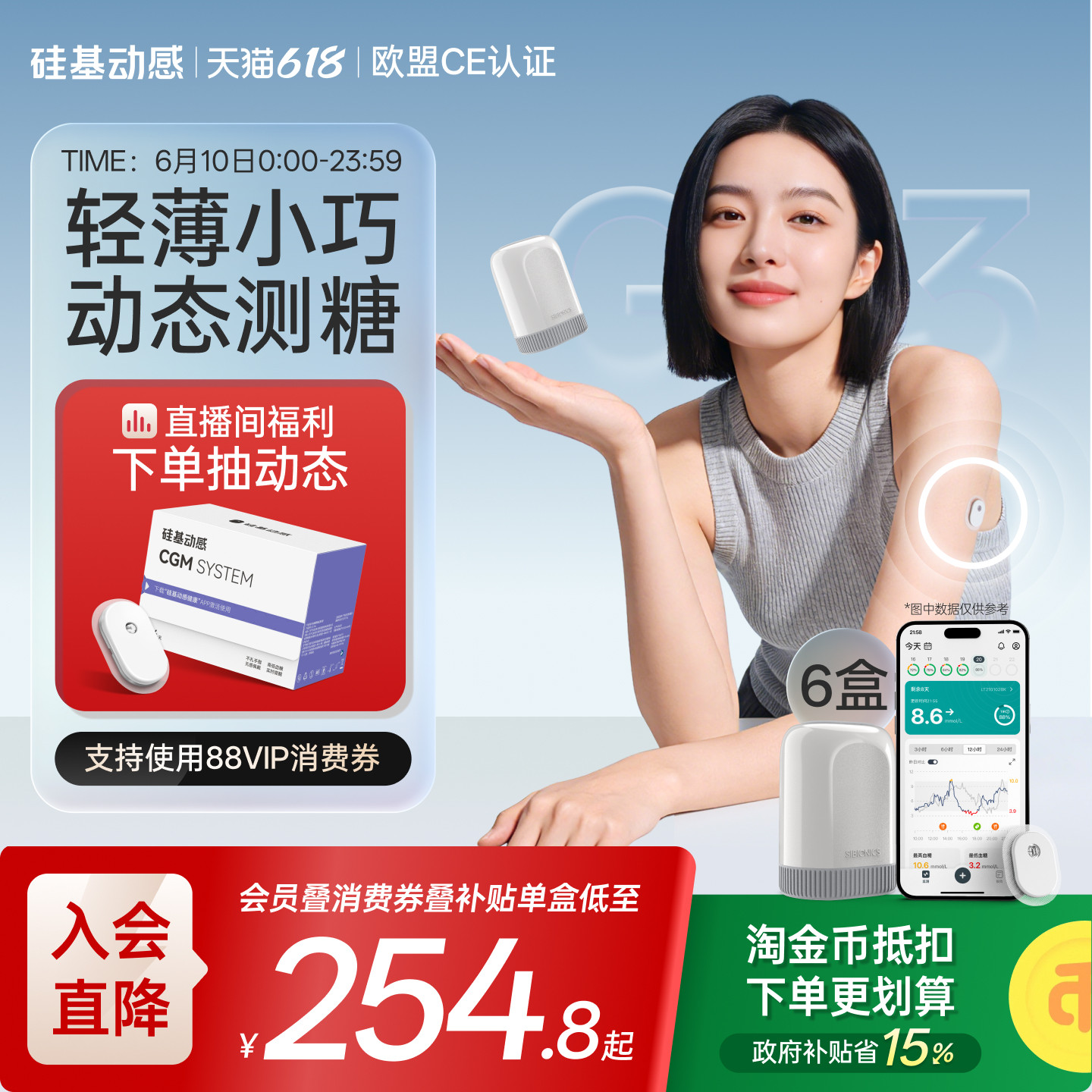 硅基动感GS3动态血糖仪轻薄贴肤