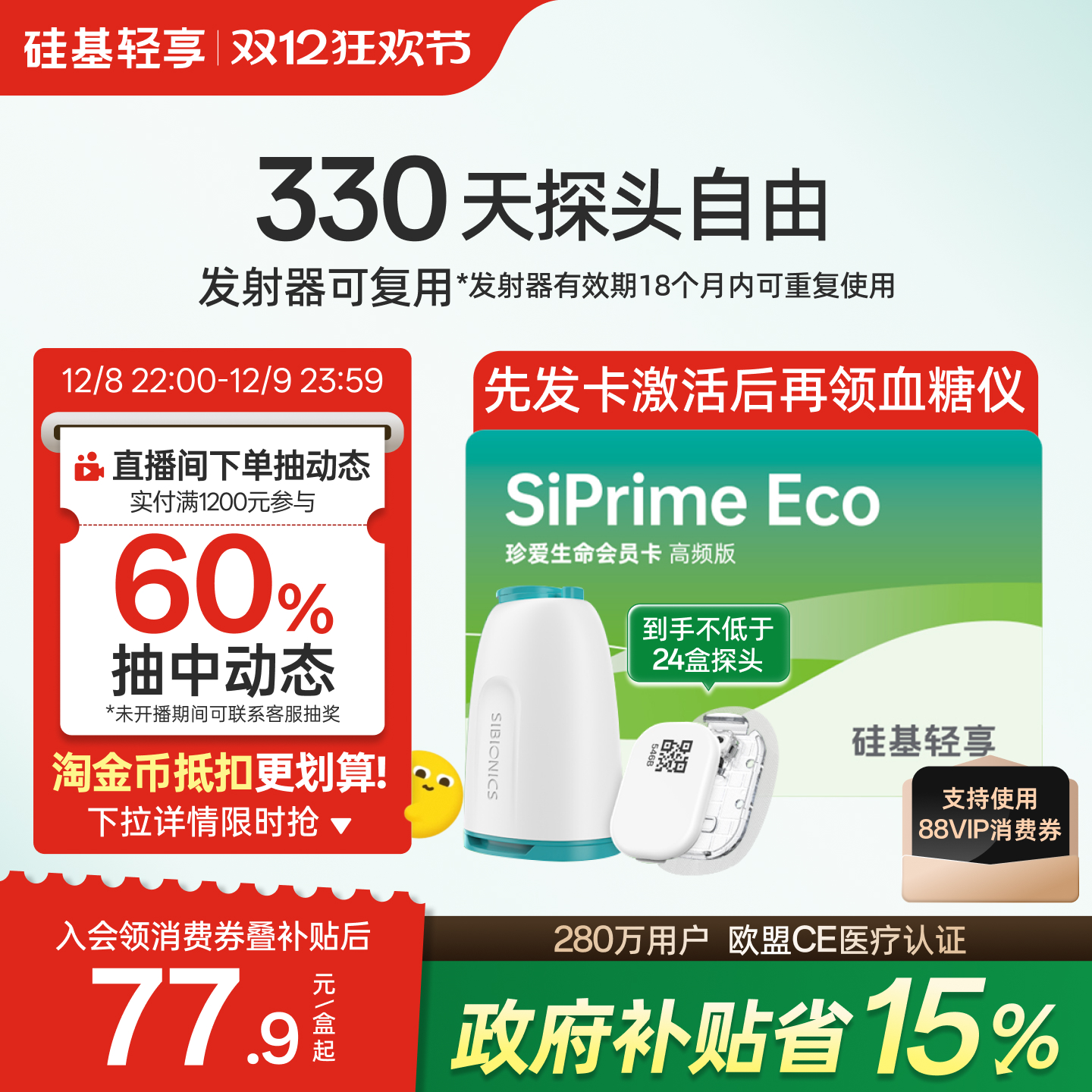 硅基轻享免扎手指24h监测血糖仪