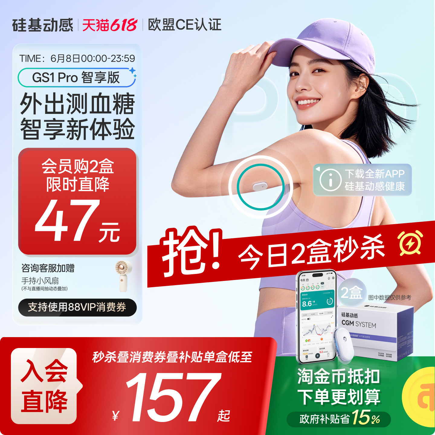 硅基动感GS1Pro血糖仪智享版