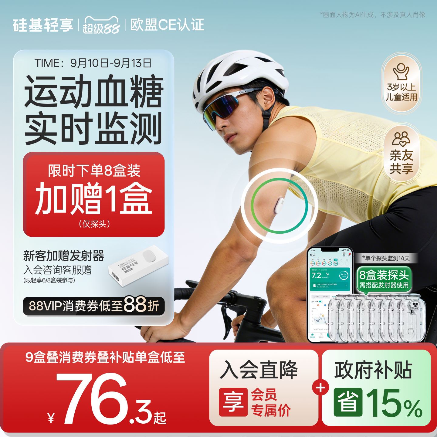 硅基轻享免扎手指24h监测血糖仪图片