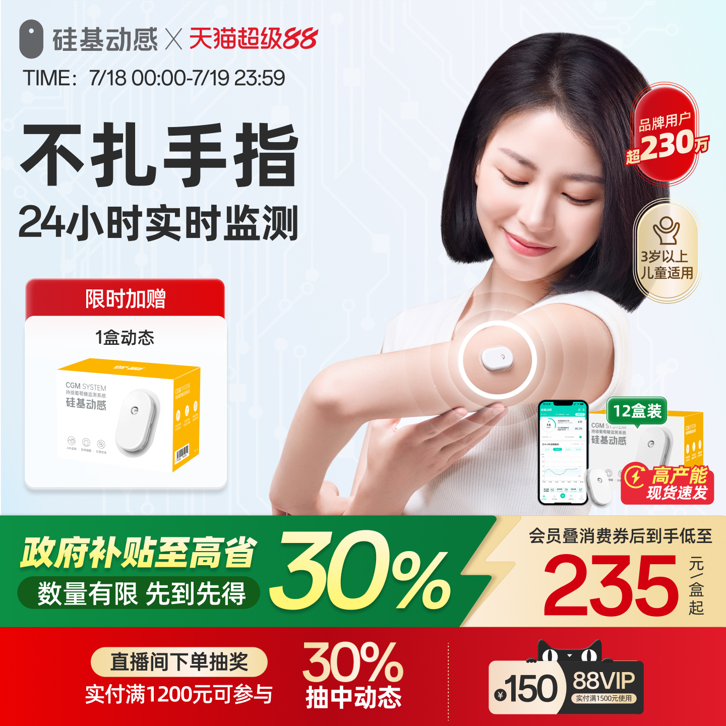 免校准免扫描 不扎手指测血糖