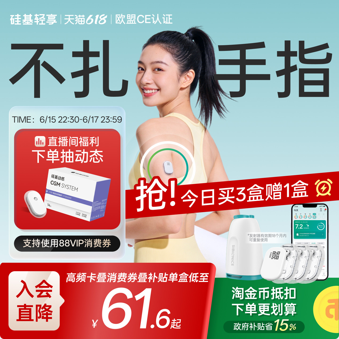 [秒杀]硅基轻享动态血糖仪家用老人免扎手指24小时血糖动态监测仪