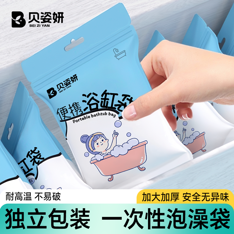贝姿妍一次性浴缸套泡澡袋加大