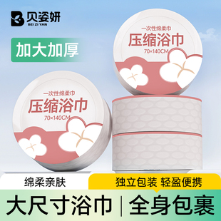 贝姿妍一次性浴巾压缩加厚加大吸水洗脸巾旅行必备用品单独包装