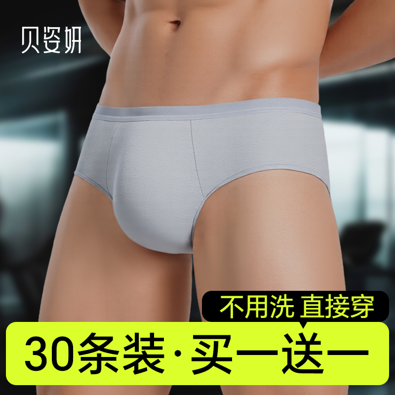 【买一送一】一次性内裤男士三角