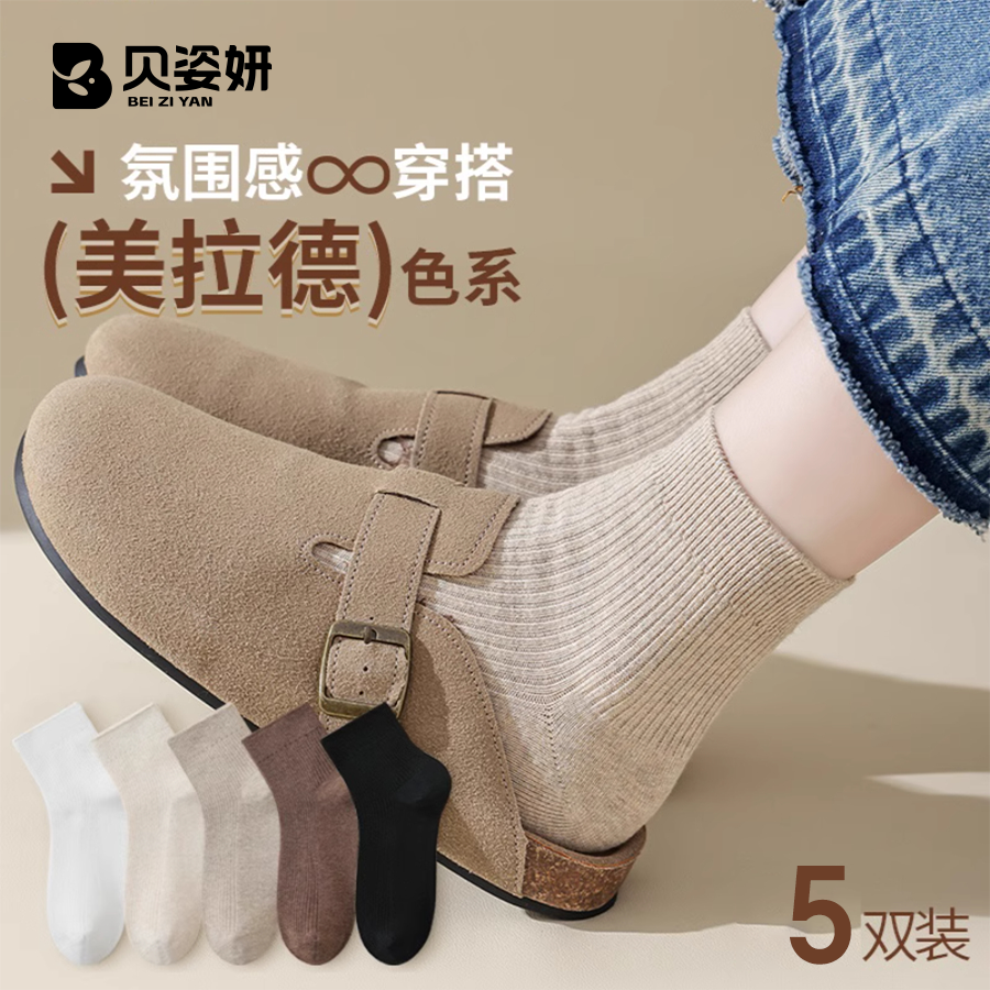 贝姿妍美拉德一次性袜子女秋冬