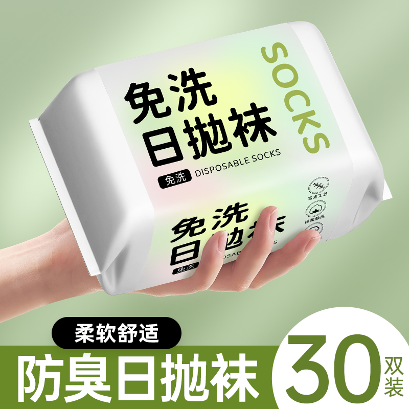 一次性袜子男女通用日抛短中筒袜