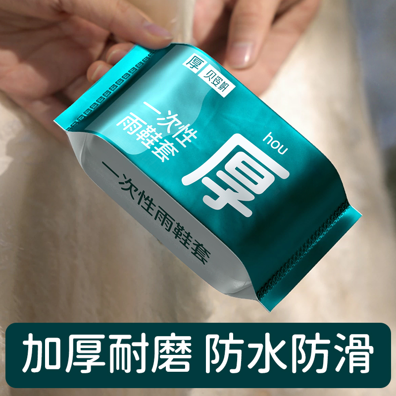 一次性雨鞋套成人儿童加厚耐磨加大防水防滑防污便携式独立包装