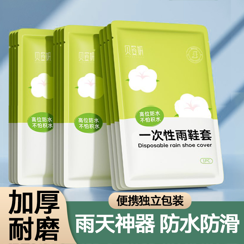 一次性雨鞋套加厚防水防滑耐磨