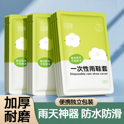 一次性雨鞋套加厚防水防滑耐磨
