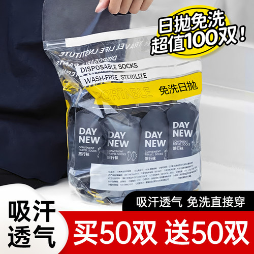 一次性袜子男女旅游必备独立包装