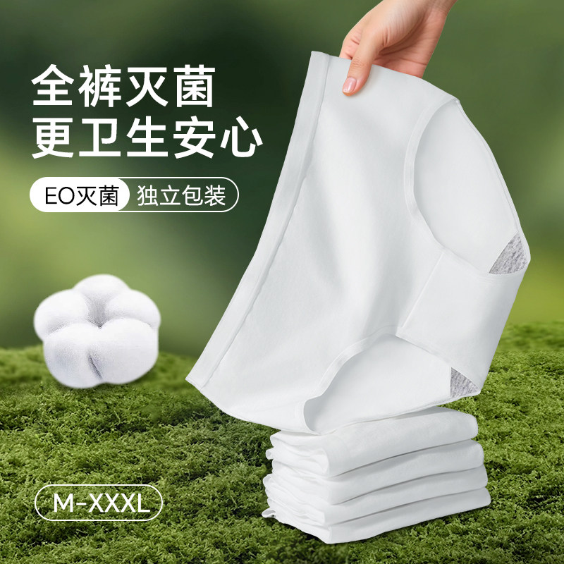 一次性内裤女士产妇月子孕妇棉灭菌男士旅游出差加大经期短裤免洗,户外/登山/野营/旅行用品,一次性内裤,淘宝优惠券,粉丝福利购,淘宝优惠卷