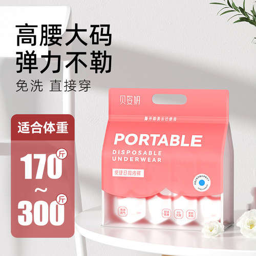 一次性内裤女士高腰灭菌免洗日抛