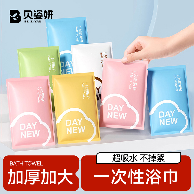 一次性浴巾毛巾加厚加大旅游必备