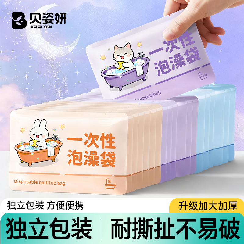 贝姿妍一次性浴缸套泡澡袋加大