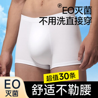 一次性内裤男平角灭菌大码旅行用品三角日抛免洗独立包装出差便携