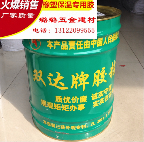 双达牌橡塑保温胶水 PEF保温专用胶水海绵胶双达胶粘剂 值得信赖 - 封面