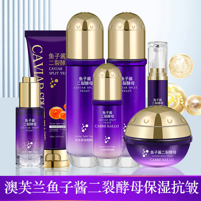 新款推荐鱼子酱酵母护肤品化妆品套装补水保湿滋润礼盒大牌化妆品