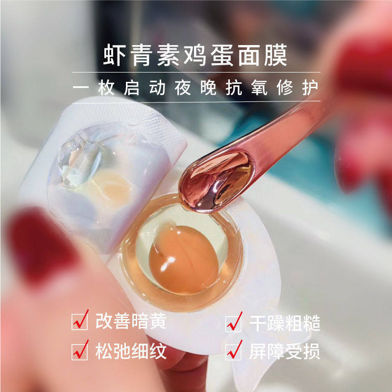 日本小鸡蛋睡眠面膜鸡蛋免洗抗糖抗氧化修护补水提亮肤色收缩毛孔