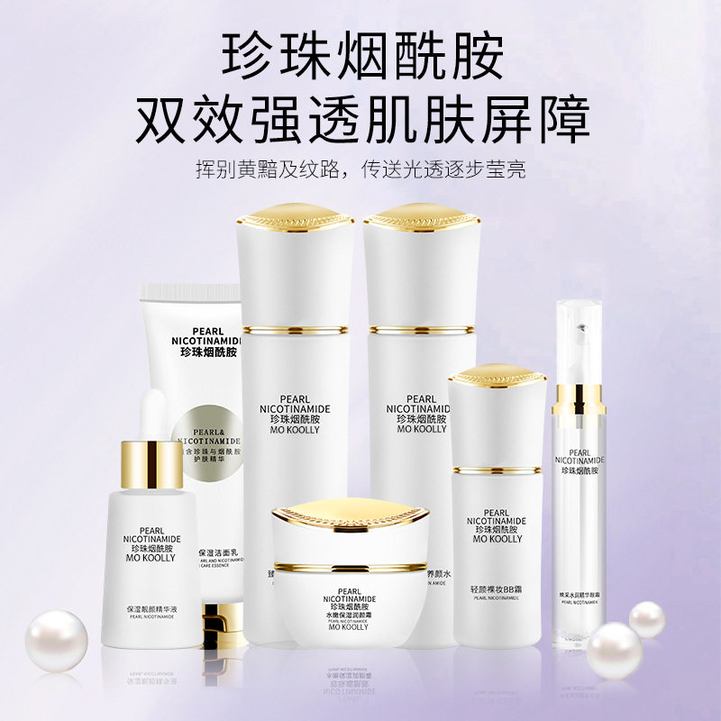 新款推荐珍珠烟酰胺化妆品全套护肤品水乳霜套装补水保湿