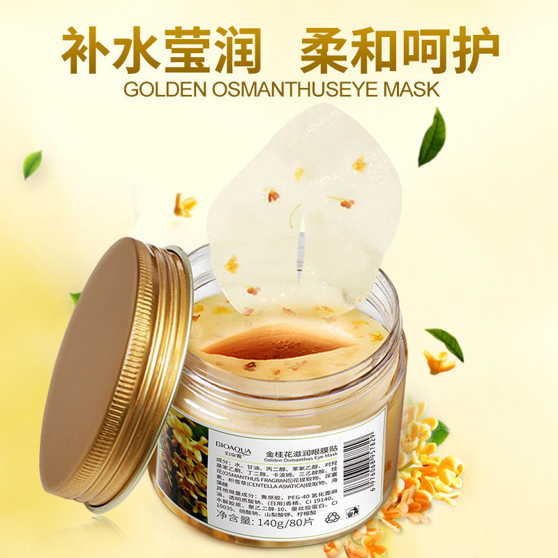 新款推荐金桂花眼膜眼贴眼部护理淡化眼袋眼圈眼部精华护肤品