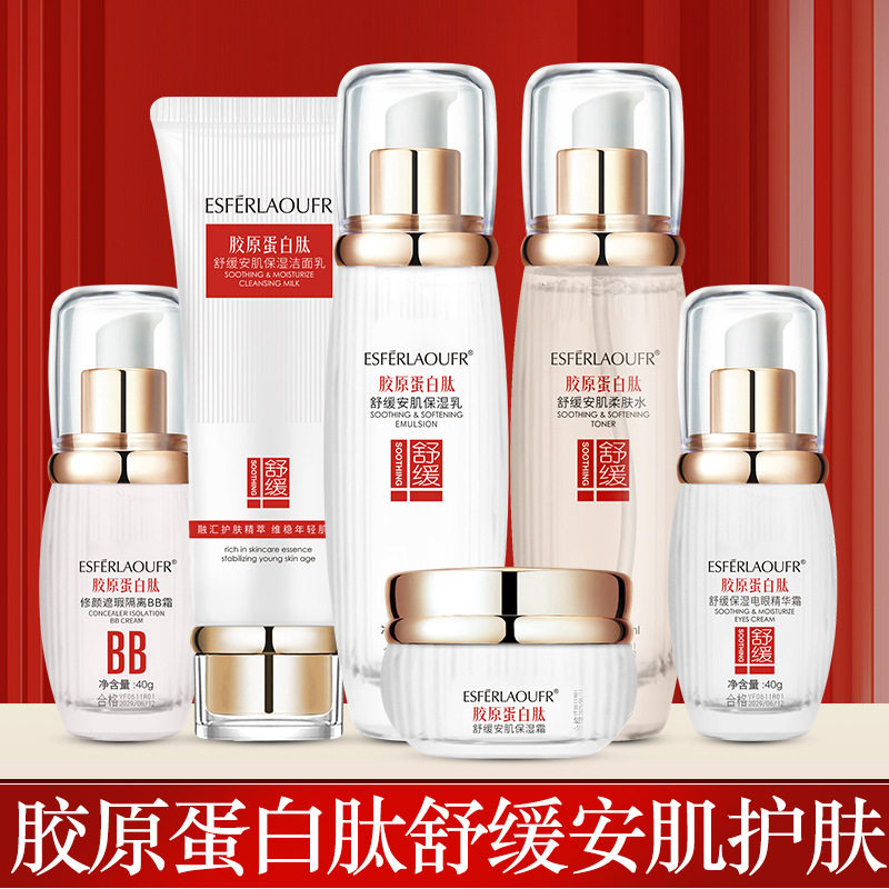 新款推荐胶原蛋白肽高保湿补水护肤品舒缓遮瑕隔离面部护理改善