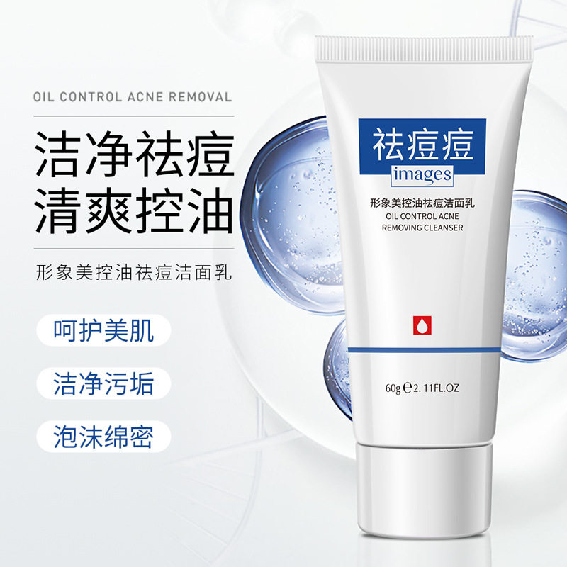 新款推荐控油保湿去痘洁面乳深层洁净收缩毛孔补水祛痘洗面奶