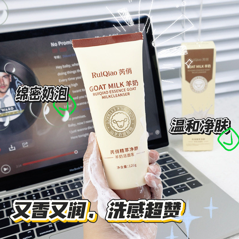 新款推荐芮俏精萃净颜羊奶洁面乳滋润清洁去油温补水保湿润肌肤