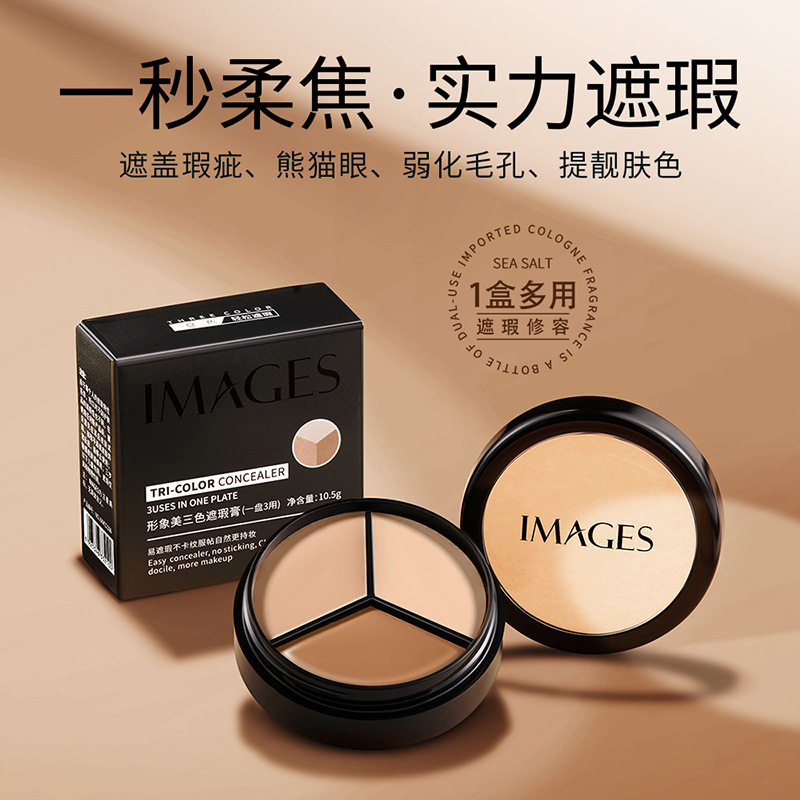 新款推荐三色遮瑕膏 遮盖斑点痘痘印黑眼圈泪沟修容粉底膏彩妆