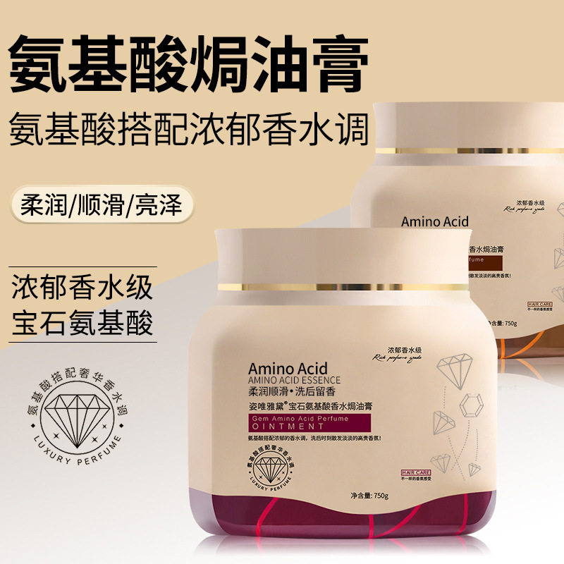 新款推荐姿唯雅黛宝石氨基酸洗护丝滑焗油膏持久留香发膜倒膜