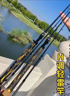 金色H雷强高碳路亚竿直柄枪柄鱼竿黑色轻雷竿黑鱼草鱼翘嘴大小通