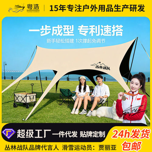 燕尾天幕加厚黑胶防晒帐篷户外