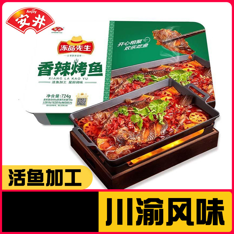 安井冻品先生香辣烤鱼带托盘冷冻半成品快手懒人菜预制菜加热即食