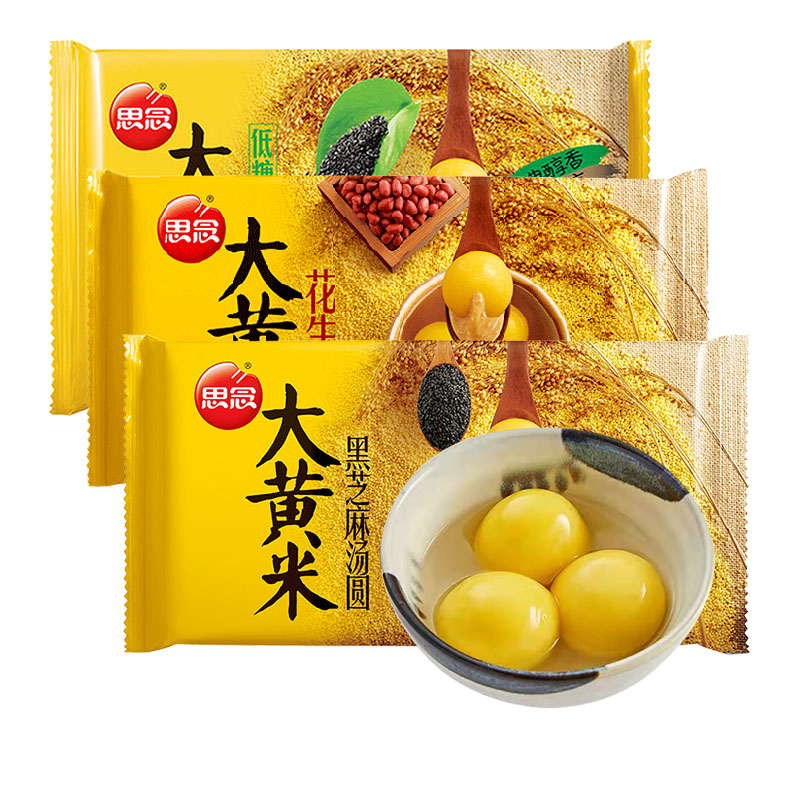思念大黄米汤圆经典黑芝麻花生馅水煮冻大元宵方便速食早餐半成品
