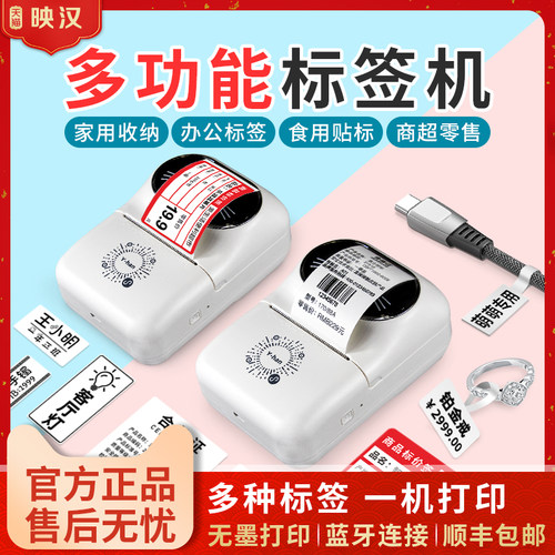 映汉珠宝价格标签打印机