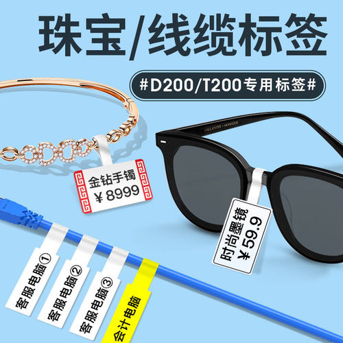 珠宝饰品线缆热敏标签纸价格贴纸